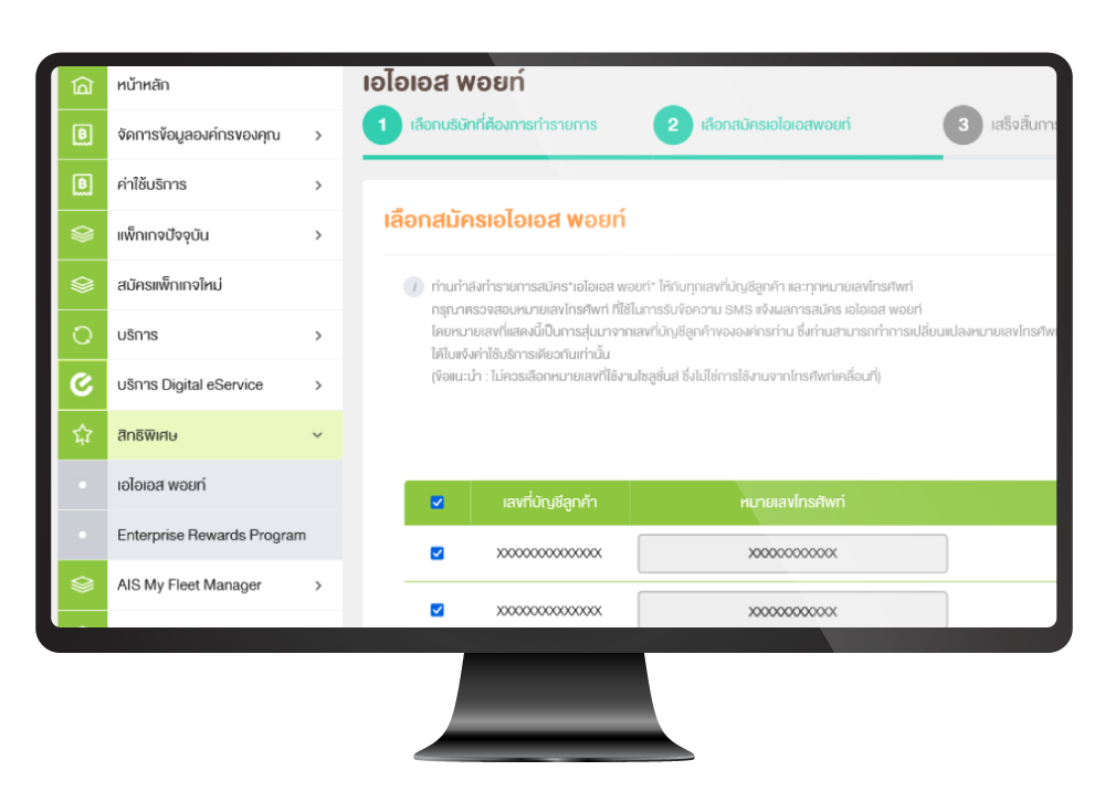 ตรวจสอบข้อมูล เงื่อนไข และยืนยันการสมัคร ​