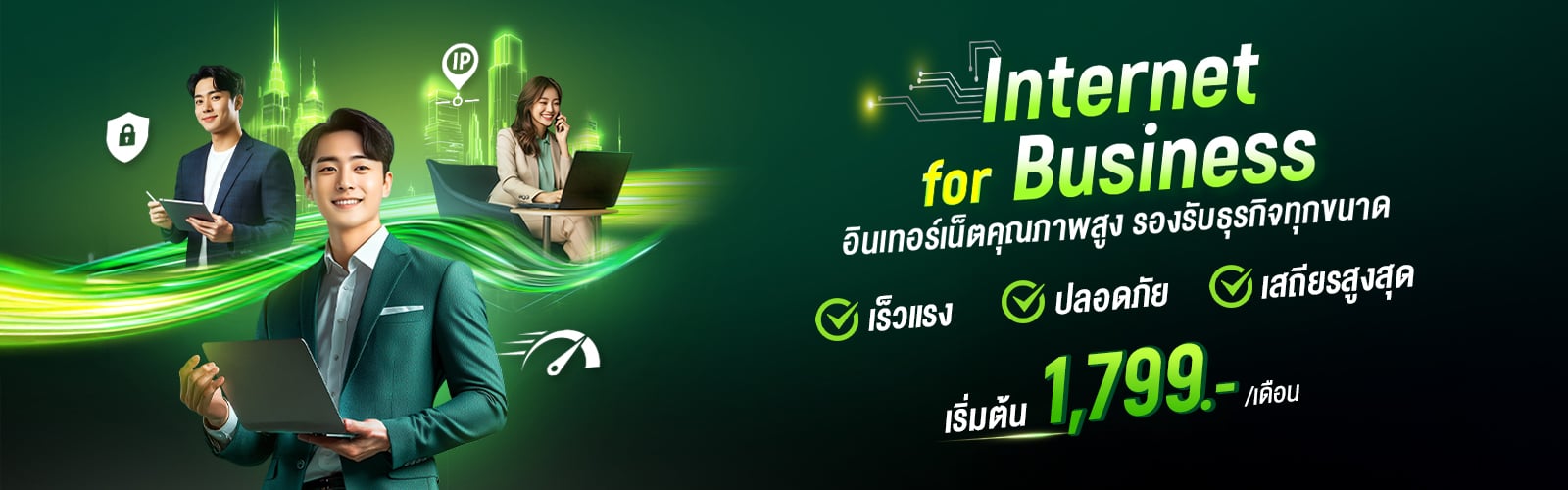 AIS SME Internet for Business