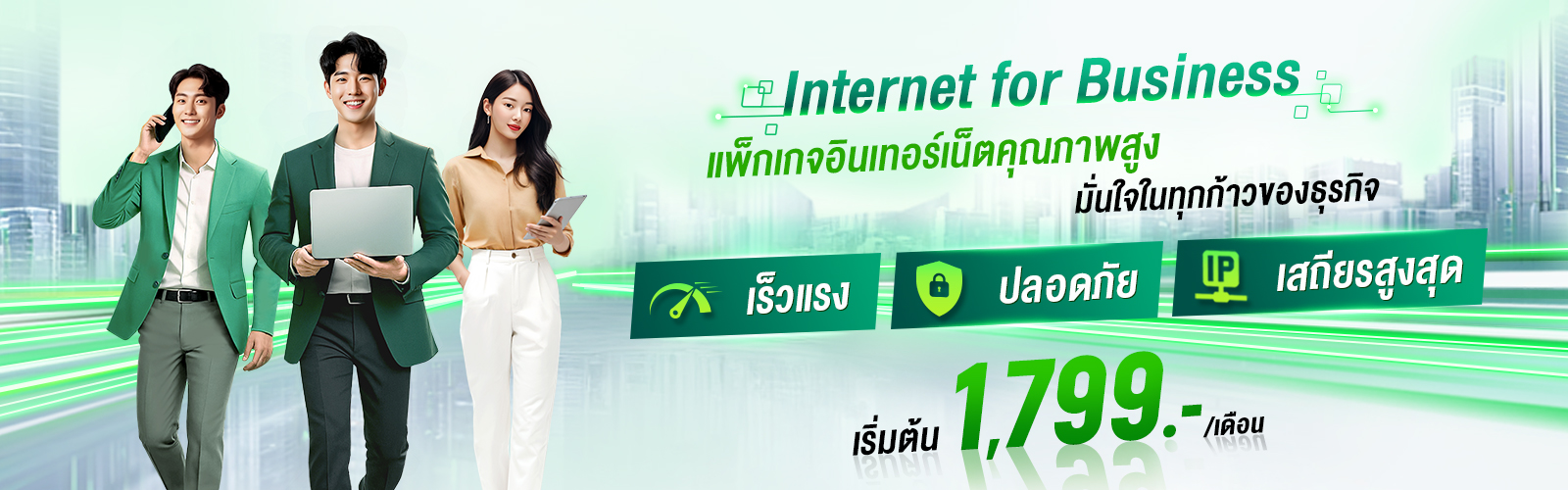 AIS SME Internet for Business