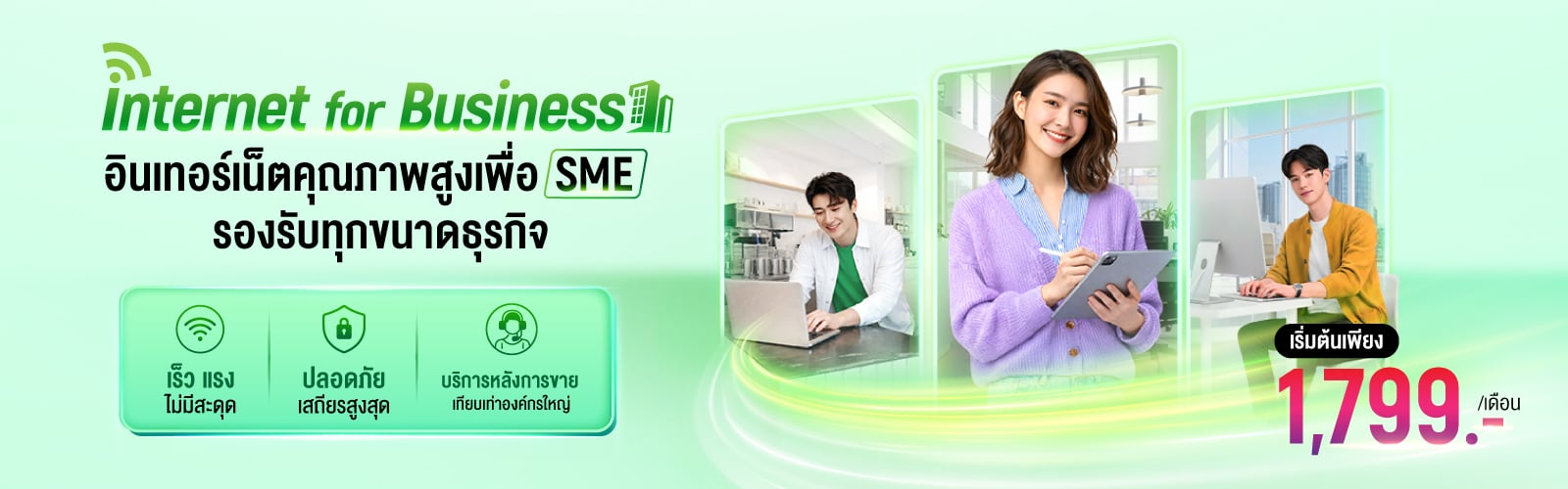 AIS SME Internet for Business