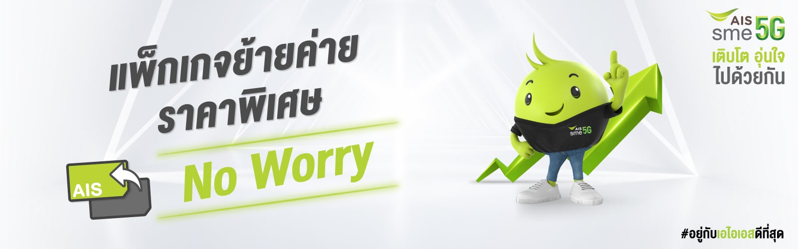 No worry