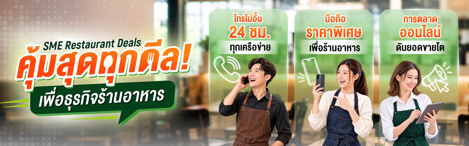 SME Restaurants Deals