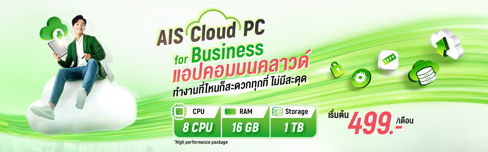 AIS Cloud PC for Business