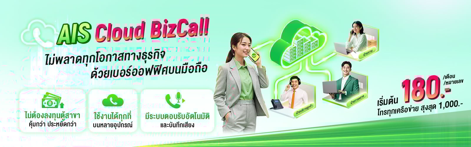 Cloud BizCall