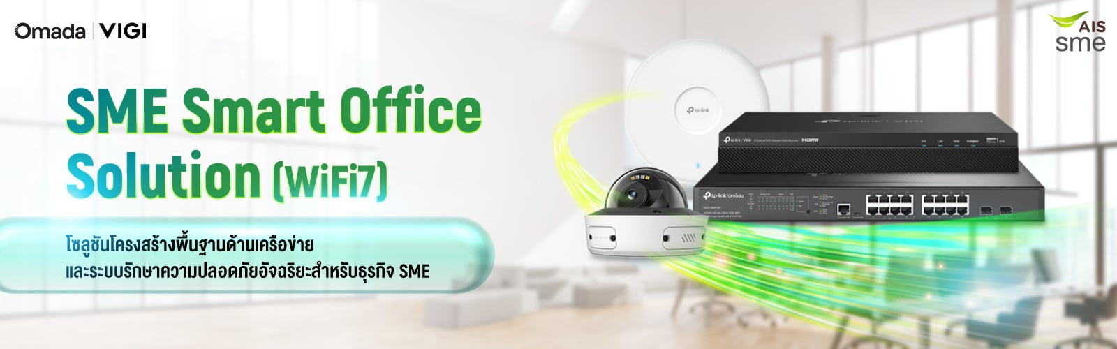 SME Smart Office Solution (WiFi7)
