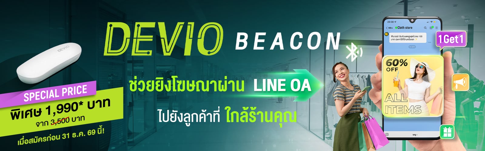 SME Devio Beacon