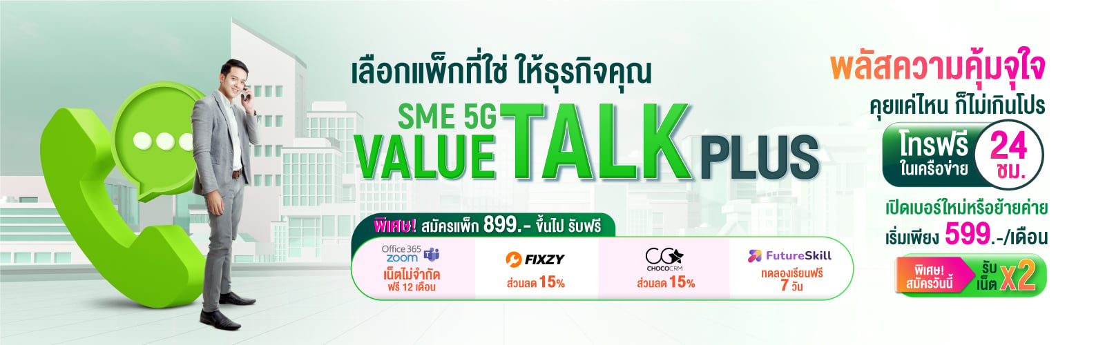 SME 5G Value Talk Plus