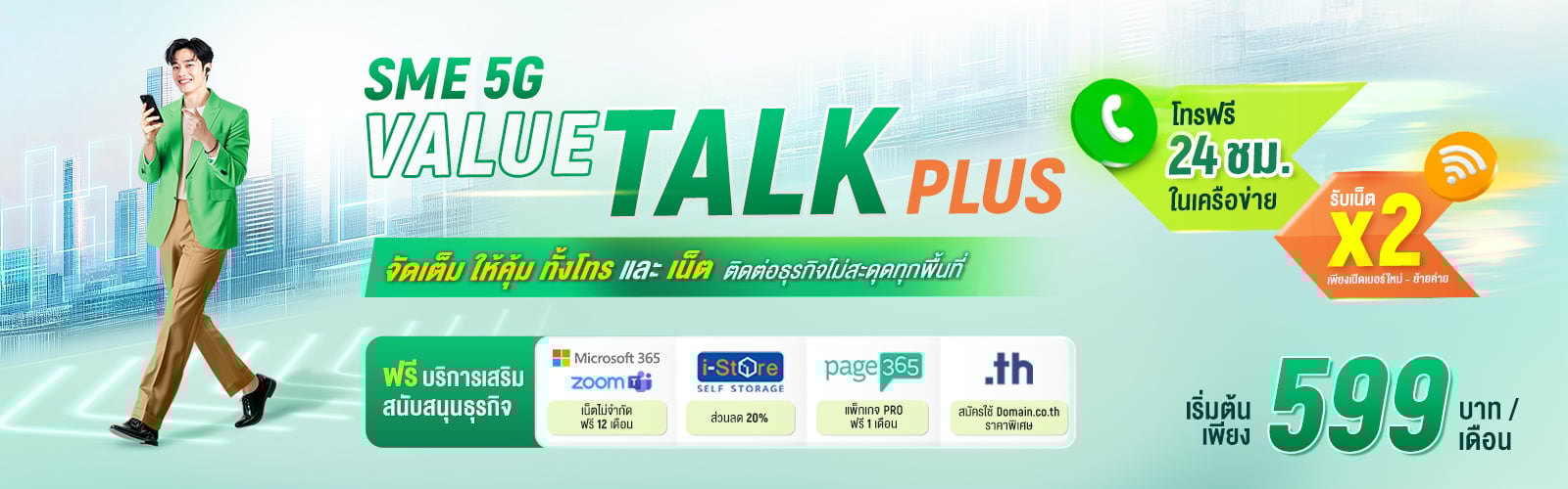 SME 5G Value Talk Plus