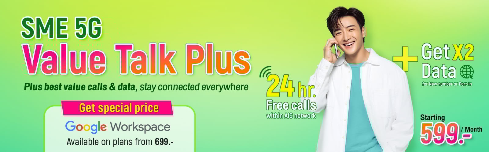 SME 5G Value Talk Plus