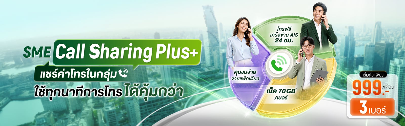 SME Call Sharing Plus