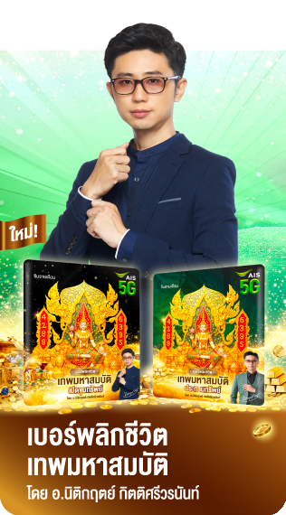 อ.นิติกฤตย์ กิตติศรีวรนันท์