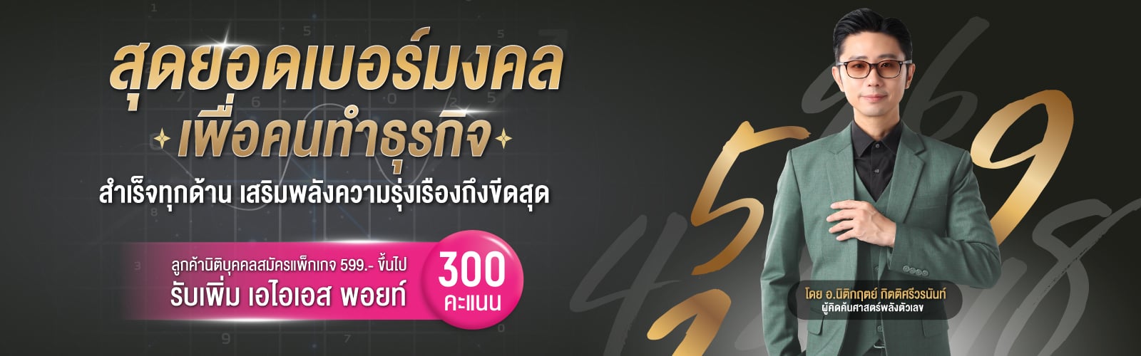 เบอร์มงคลนิติบุคคล