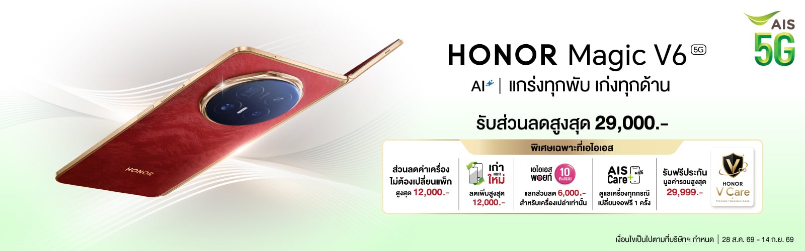 honor-magic-v6