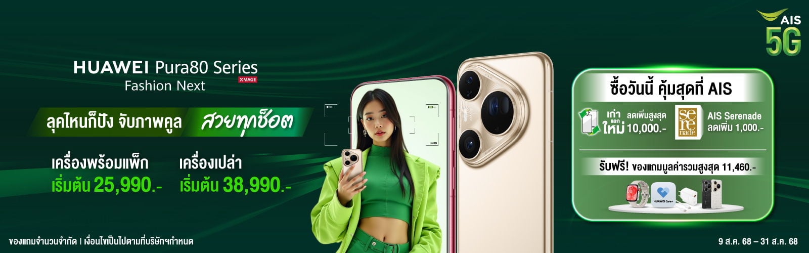 Huawei Pura 80