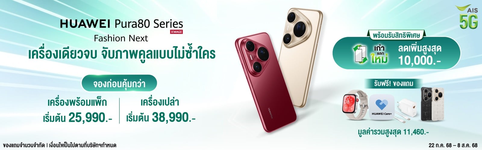 Huawei Pura 80