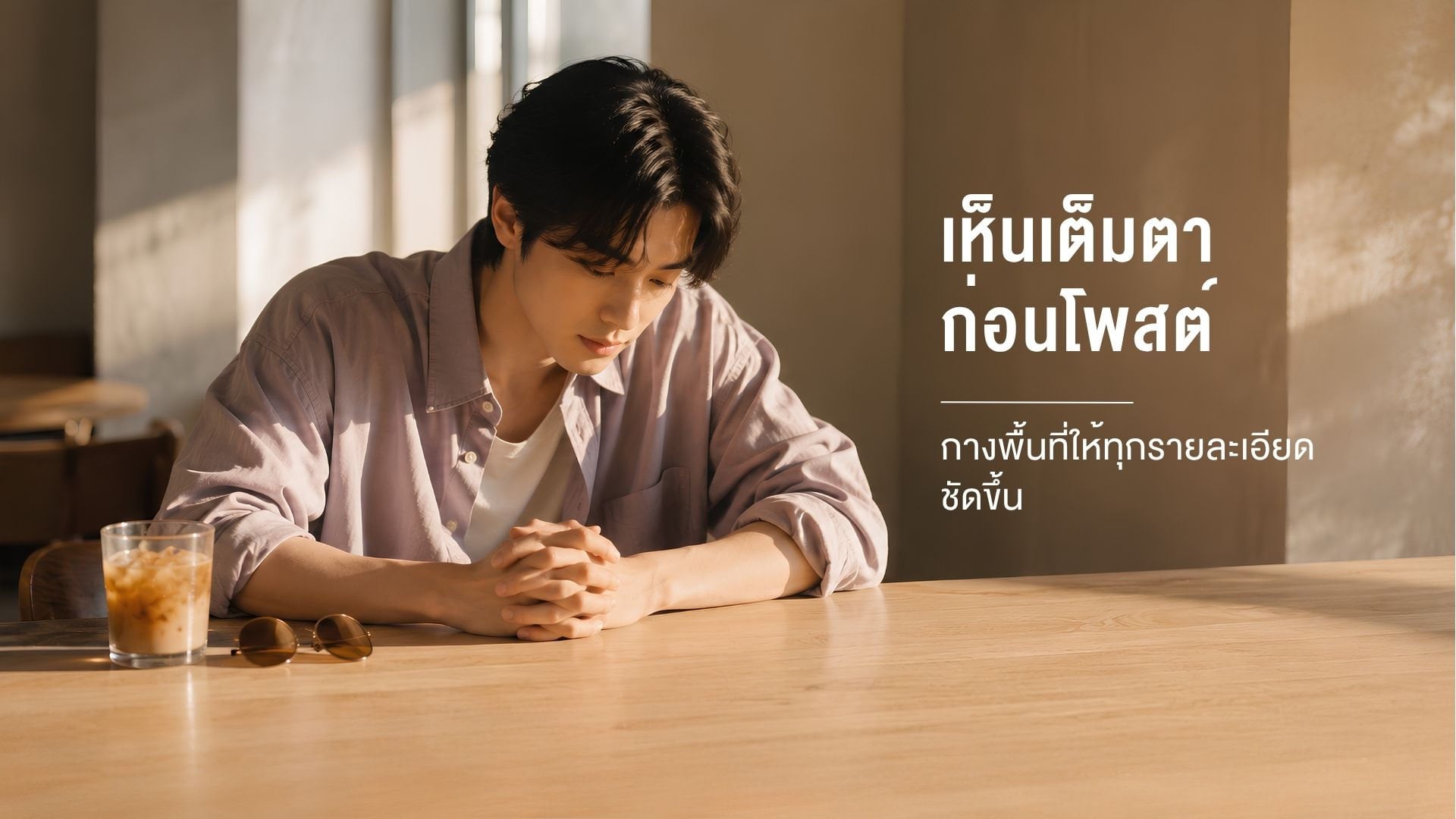 แต่งรูปด้วย Photo Assist บนจอหลัก Galaxy Z Fold8 ขนาด 7.6 นิ้วที่คาเฟ่ช่วงบ่ายแก่