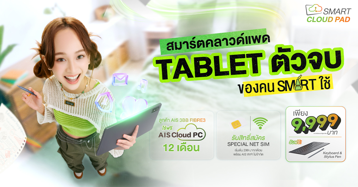 SMART CLOUD PAD