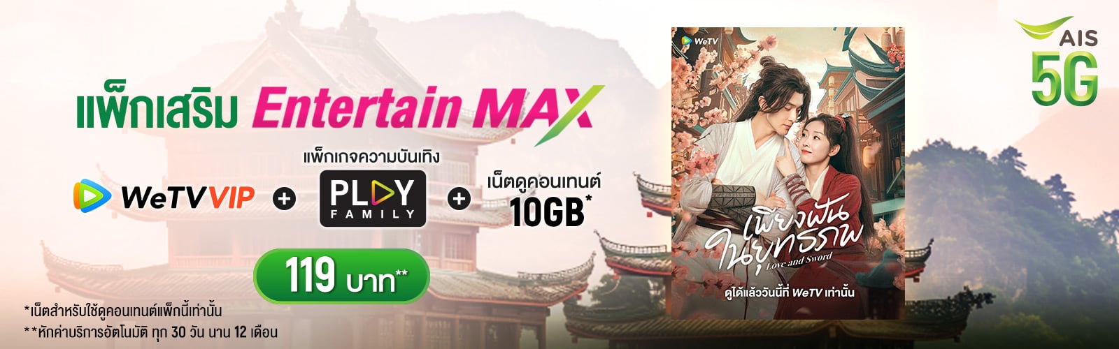 AIS-Entertain-Max-iqiyi