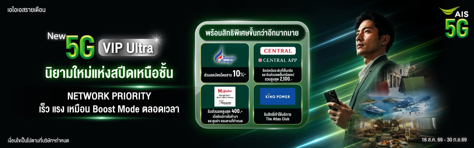 5G VIP Ultra