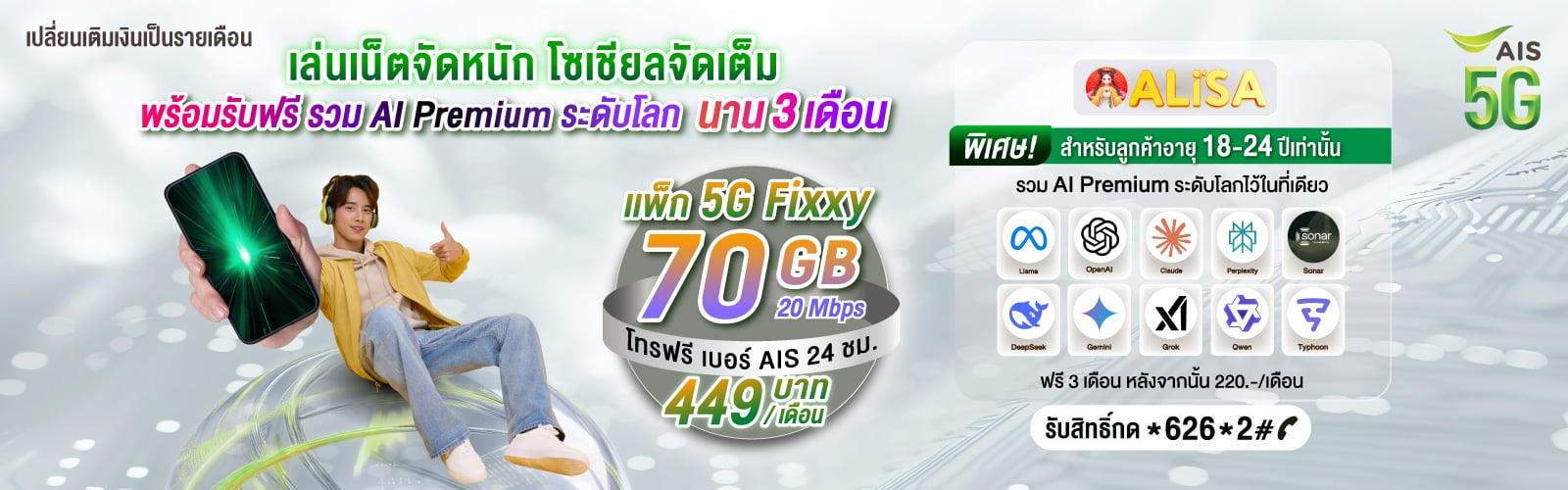 5g netflix ais