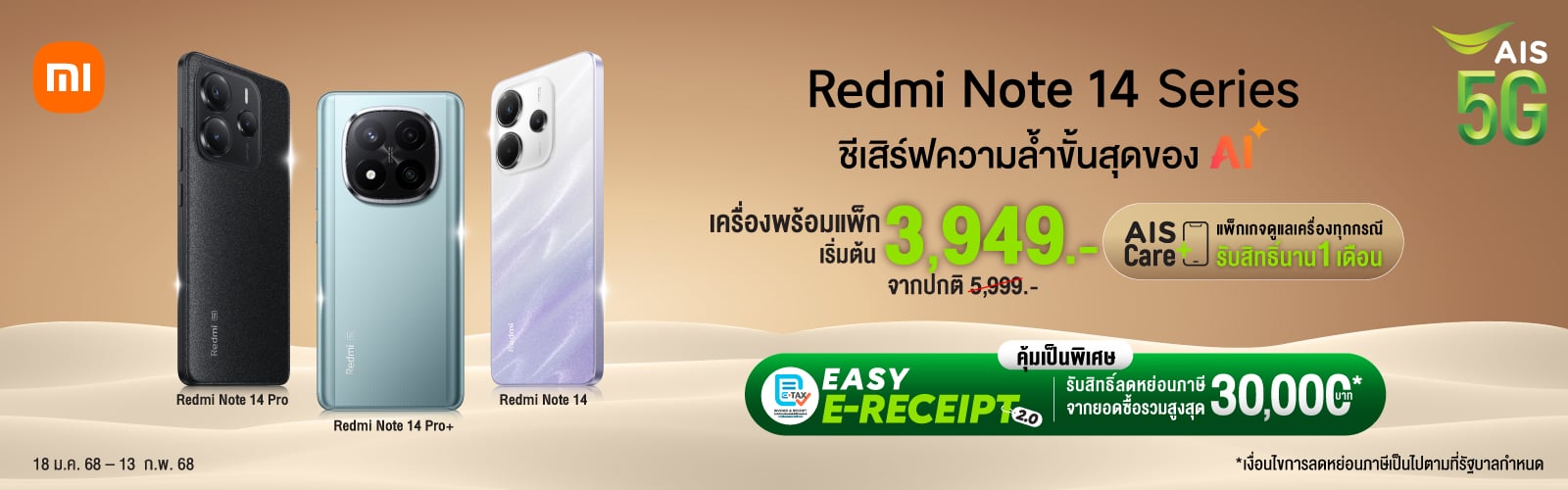 Redmi Note 14 Pro+5G ปังทุกช็อต แป๊ะด้วย AI