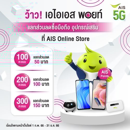 AIS Online Store ซื้อโทรศัพท์มือถือและแท็บเล็ตราคาถูก