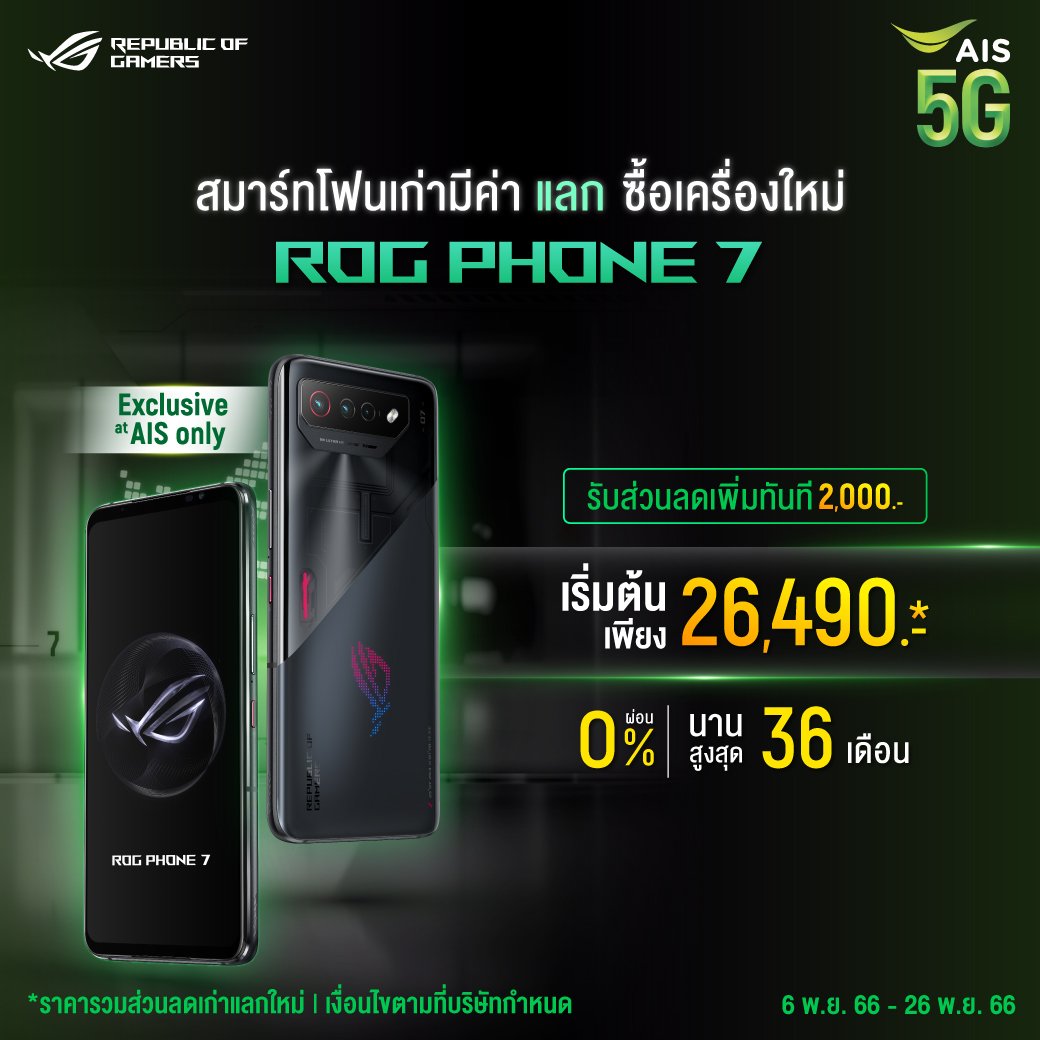 ซื้อ ROG Phone 7 series 5G บนเครือข่ายที่ดีที่สุด