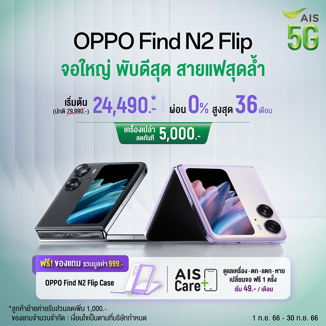 OPPO Find N2 Flip 5G
 บนเครือข่ายที่ดีที่สุด