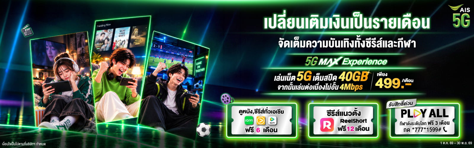 5g-max-experience ais