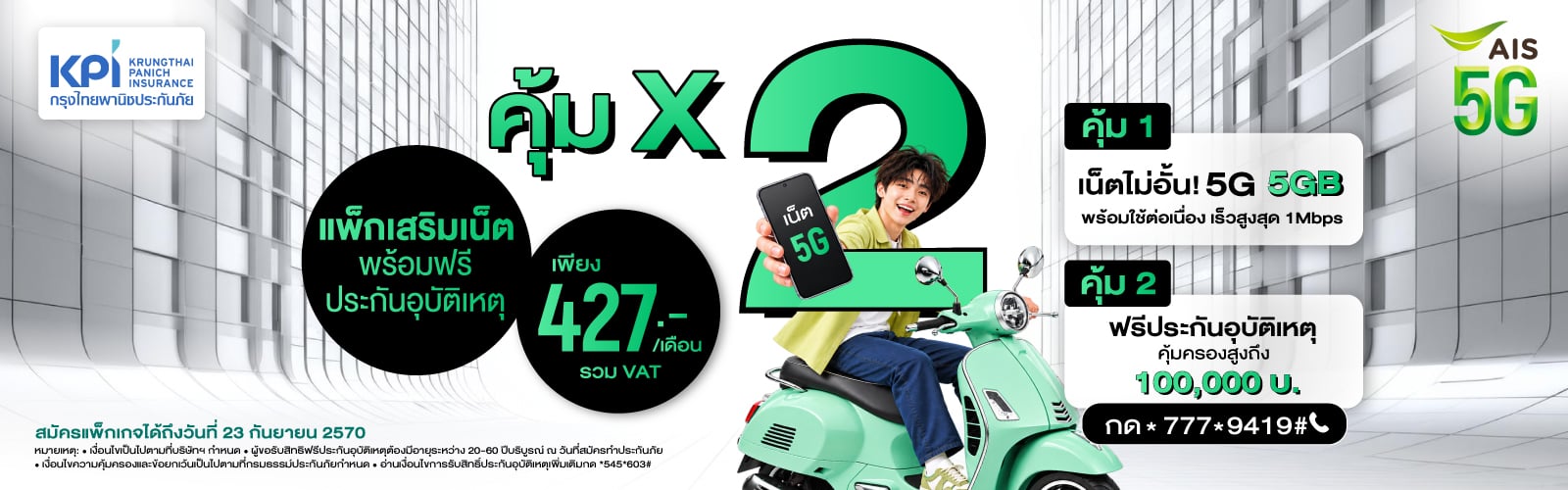 5g-max-experience ais
