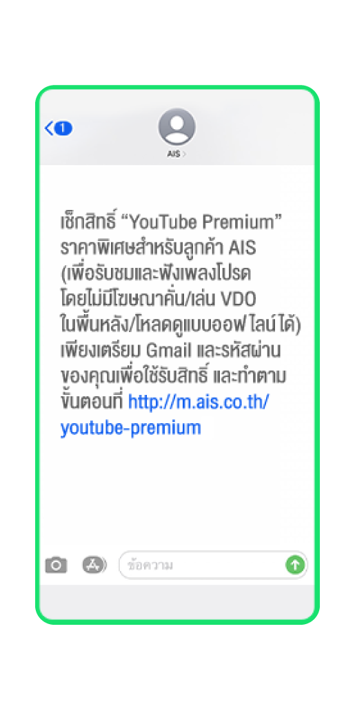 รับ สิทธิ์ Youtube Premium
