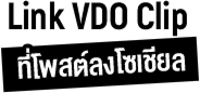Link VDO Clip
