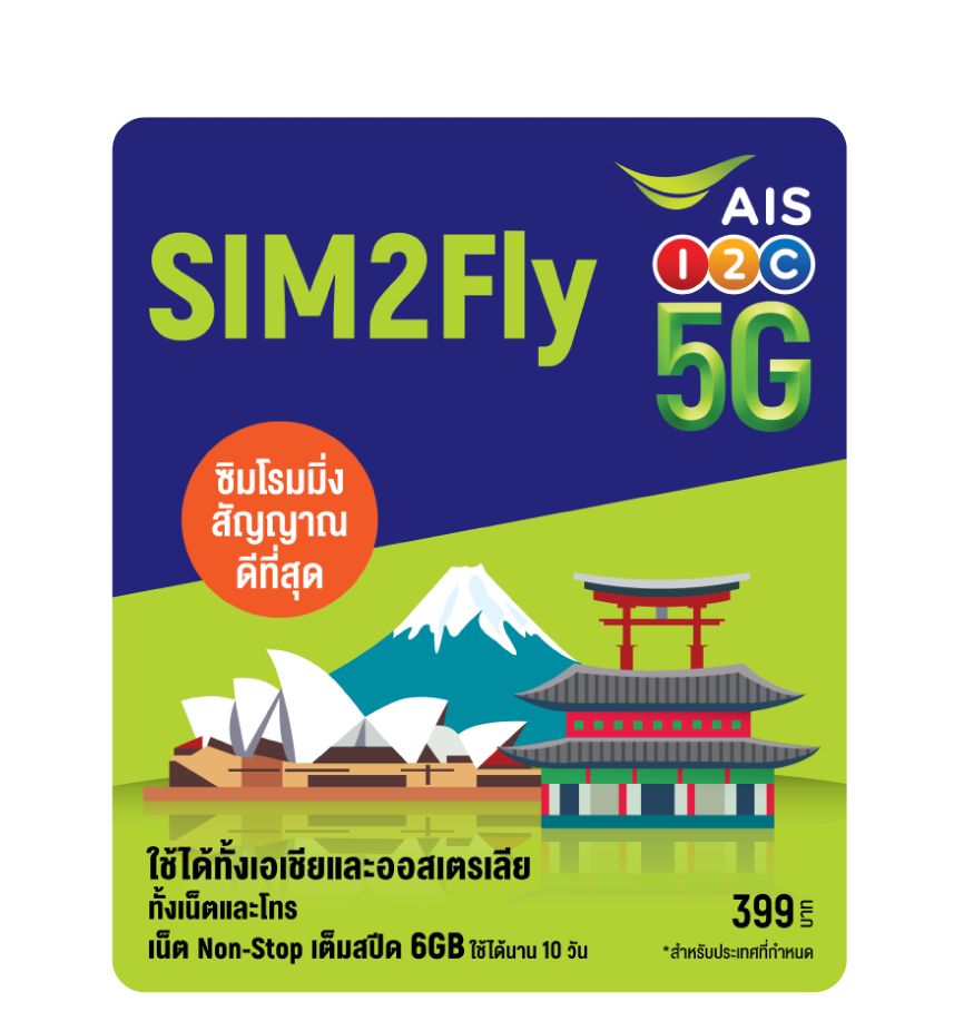 sim 2 travel