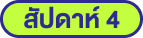week4.png