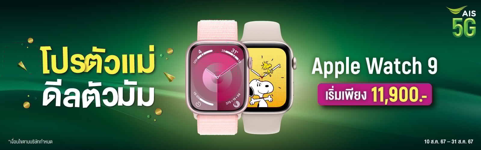 Ais apple watch 4 outlet