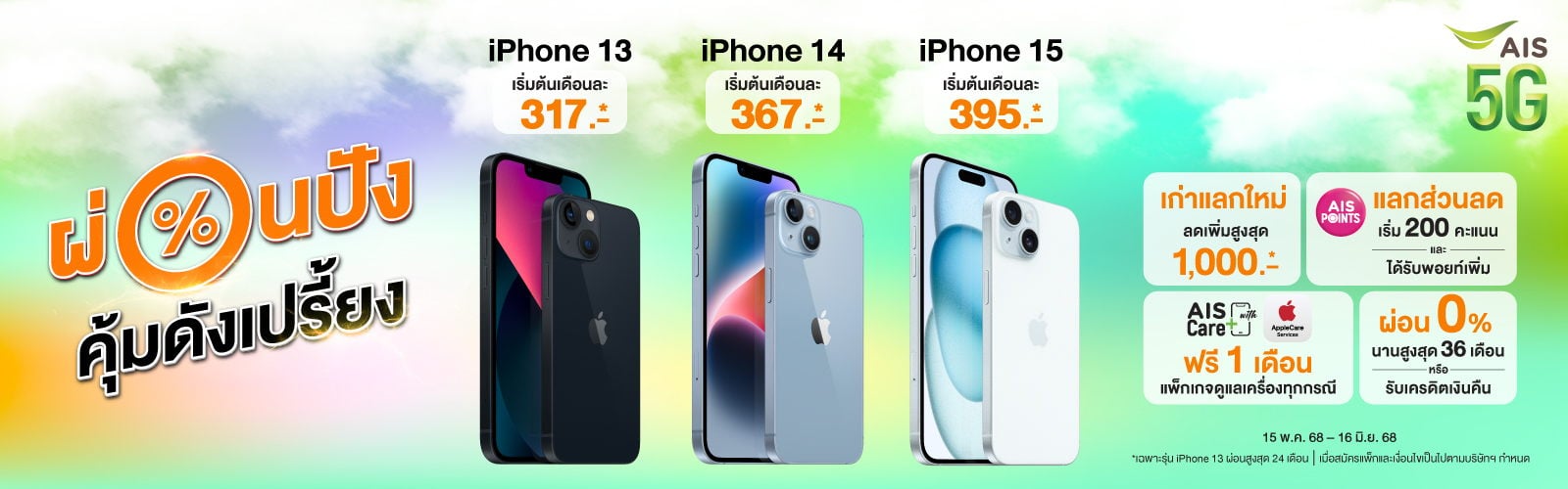iPhone 15
