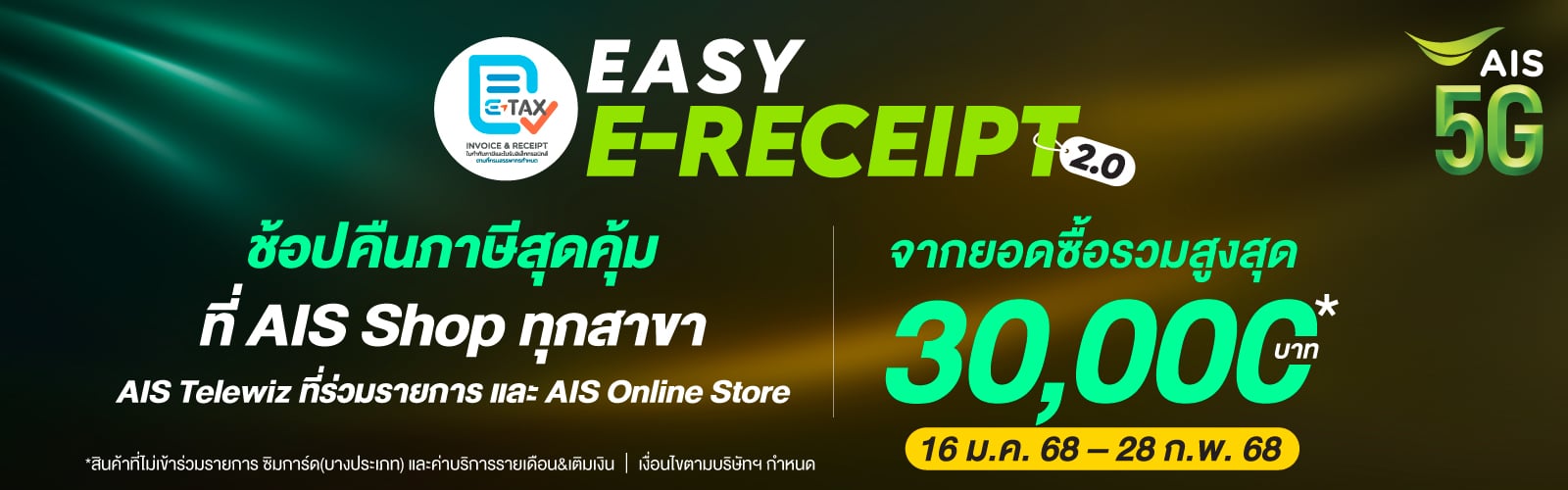 Easy E-Receipt 2.0