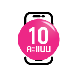 แลกคะแนน