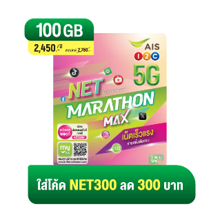 Net Marathon Max 15 Mbps 100GB 12 Months