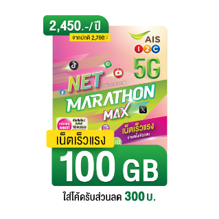 Net Marathon Max 15 Mbps 100GB 12 Months