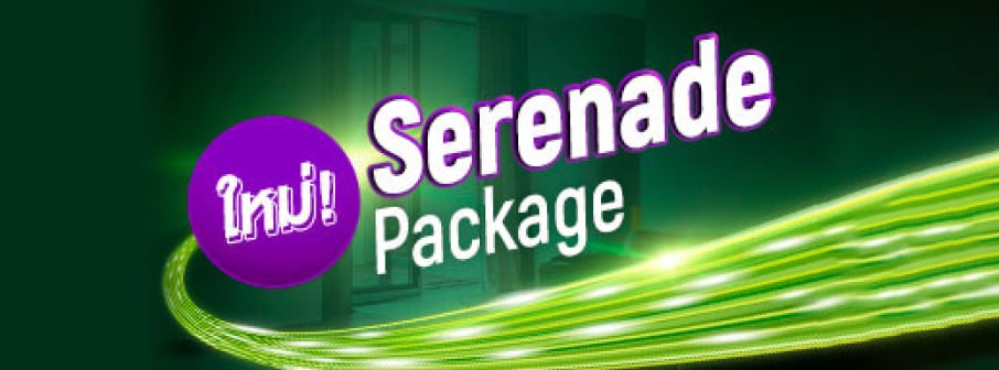 แพ็กเกจ AIS Fibre Serenade สำหรับลูกค้า AIS Serenade