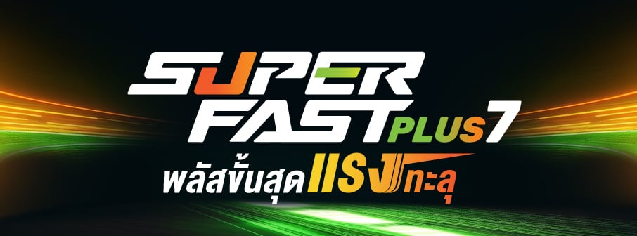 แพ็กเกจ AIS Fibre Super FAST Plus 7 อินเทอร์เน็ตบ้าน AIS