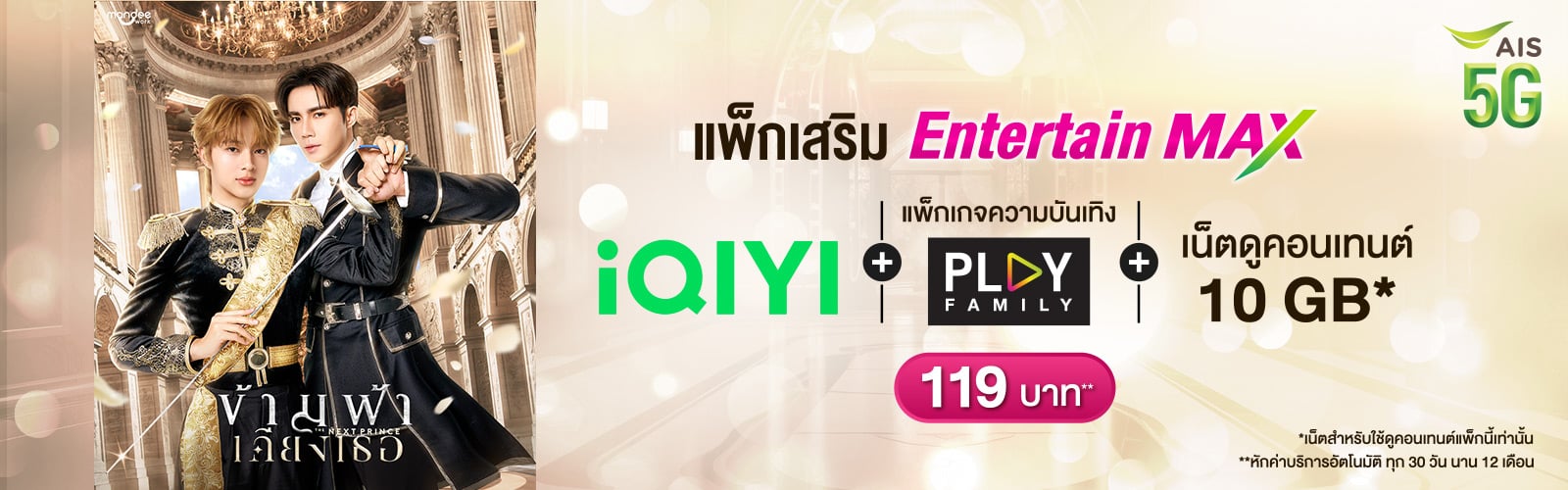 AIS-Entertain-Max-iqiyi