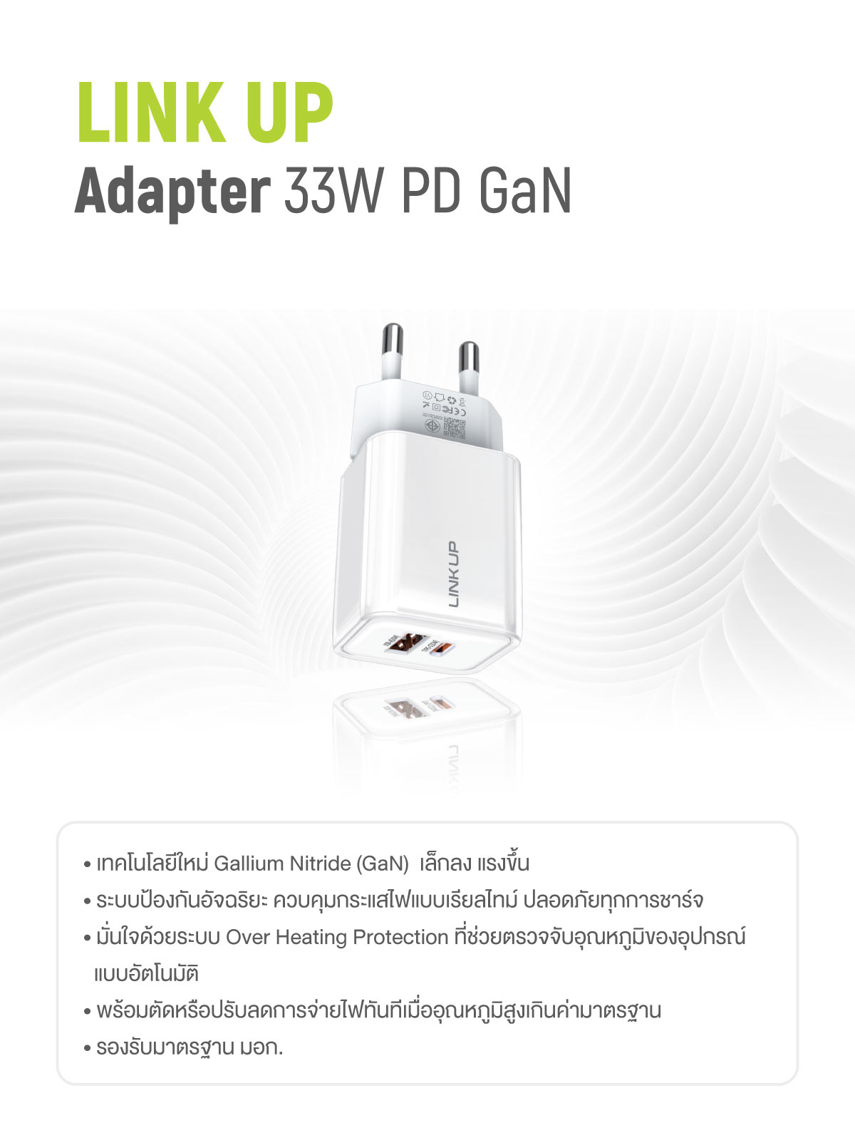 LINK UP Adapter 33W PD GaN
