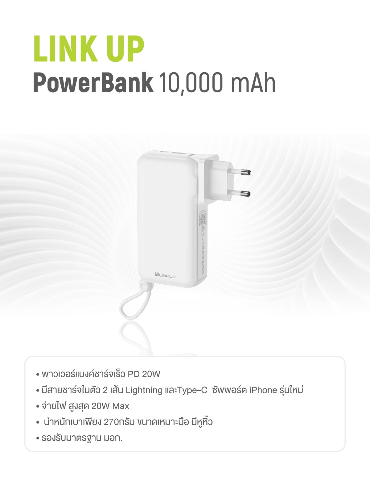 Link up PowerBank 10,000mAh