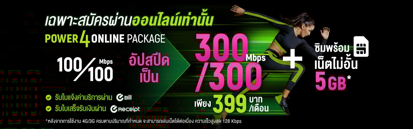 AIS POWER4 ONLINE