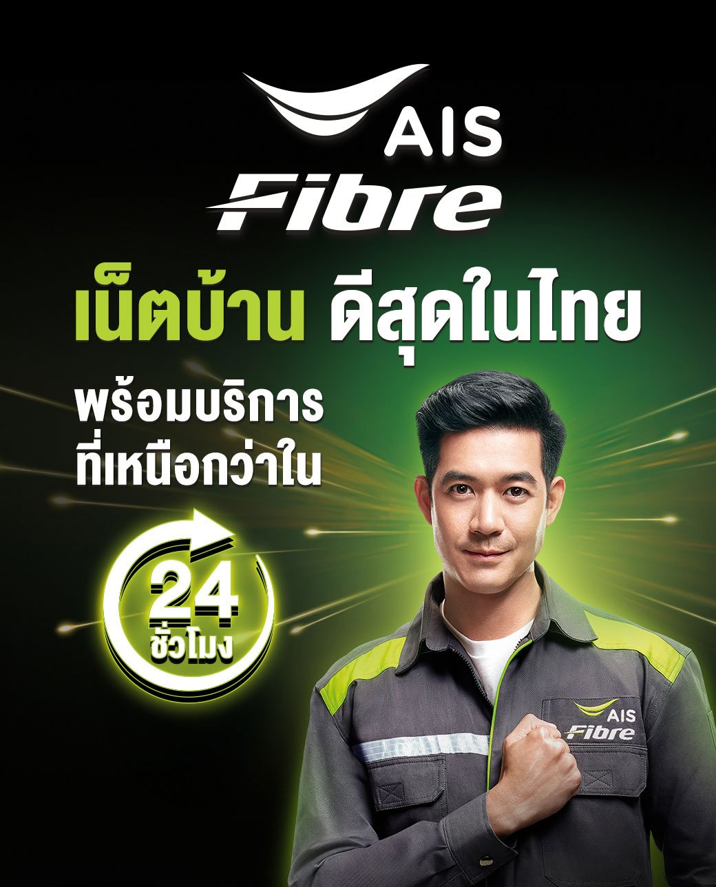 AIS_Fibre_Branding