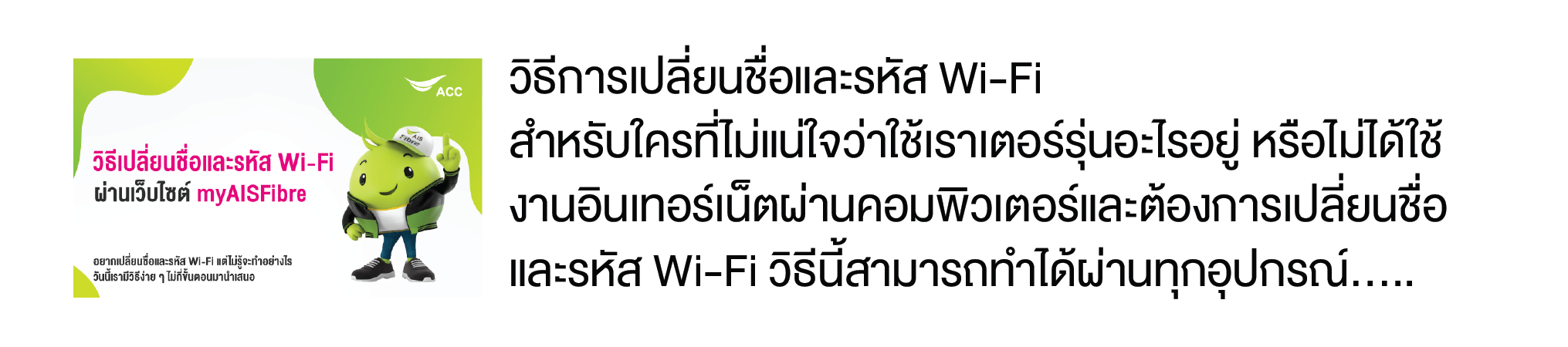 info9-changewifi