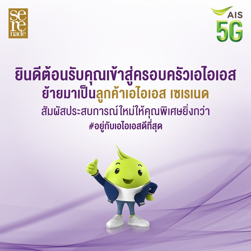 ย้ายค่ายเอไอเอส, ย้ายค่ายเบอร์เดิม, โปรโมชั่นย้ายค่าย, ย้ายค่ายออนไลน์, ย้ายค่ายรายเดือน, ย้ายค่ายลดค่าเครื่อง,ย้ายค่ายเติมเงิน ย้ายค่าย ais, ย้ายค่ายเบอร์เดิม ais
