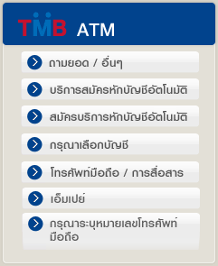 ATM ธนาคารทหารไทย